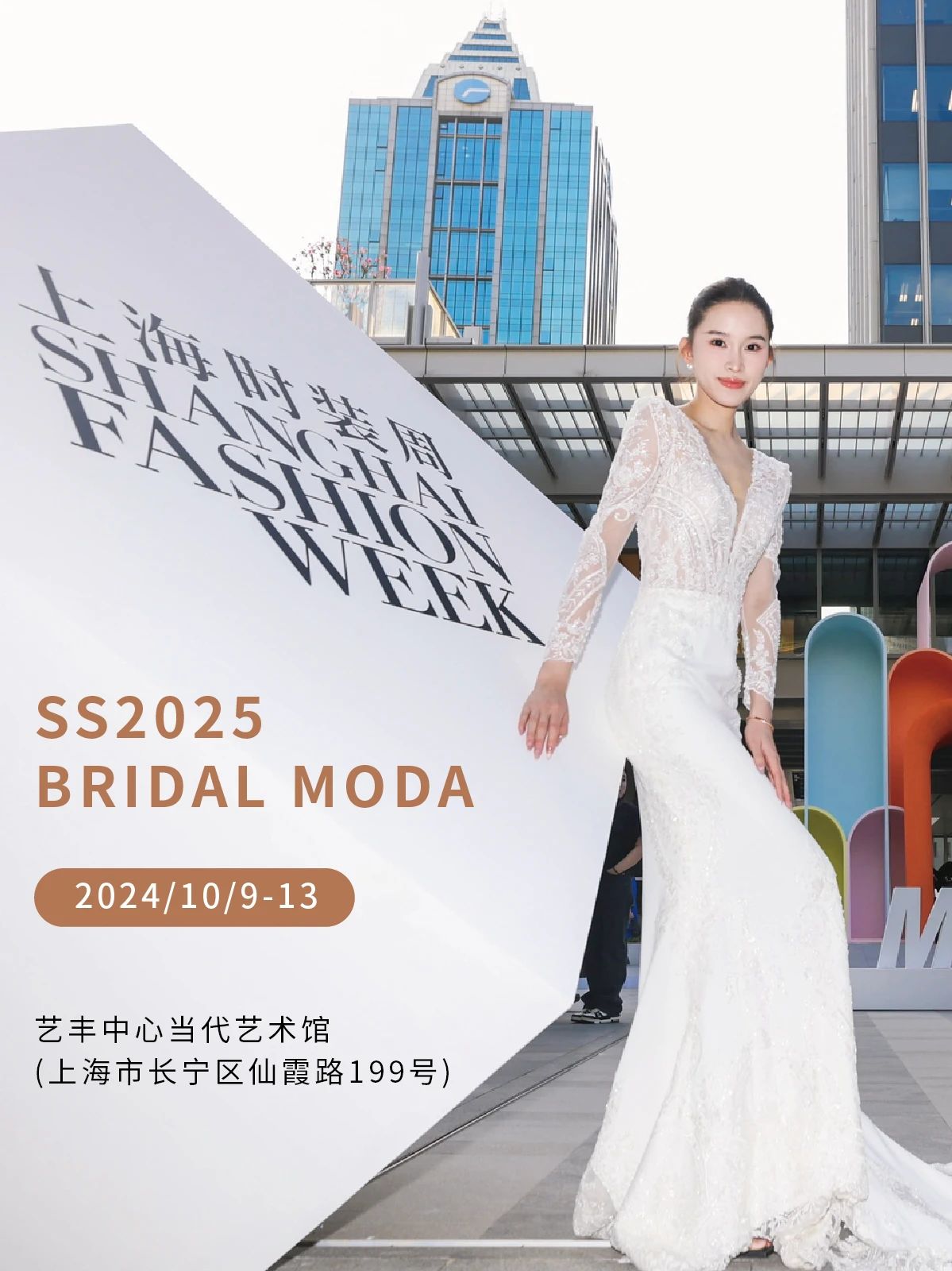 SS2025 BRIDAL MODA媒體日，共同見證時尚的力量！